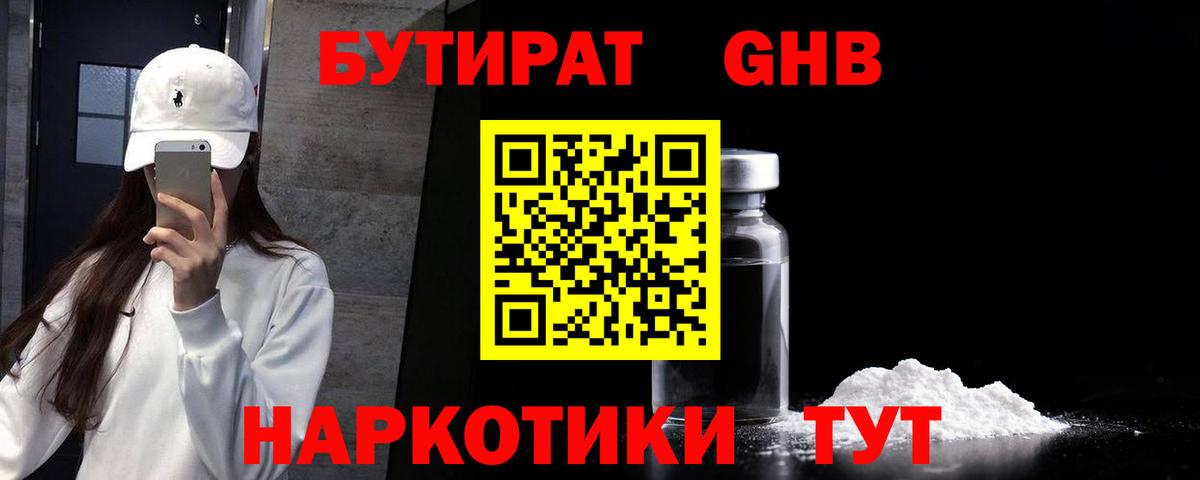 Бутират оксибутират  Вход с VPN  Тайшет 