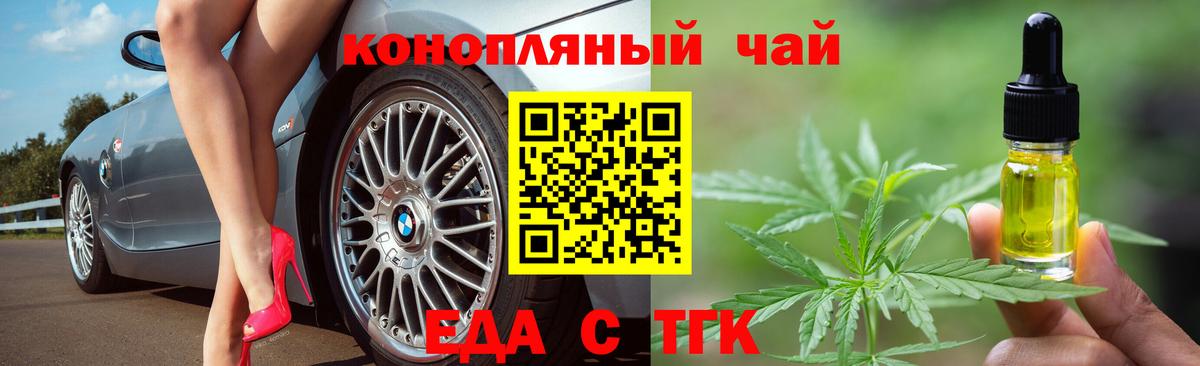 Еда ТГК марихуана  Вход с VPN  Тайшет 