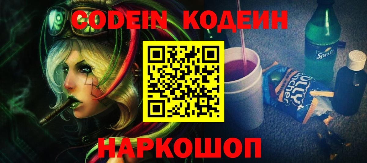 Кодеиновый сироп Lean напиток Lean (лин)  Кодеиновый сироп Lean напиток Lean (лин)  Тайшет  Вход с VPN 