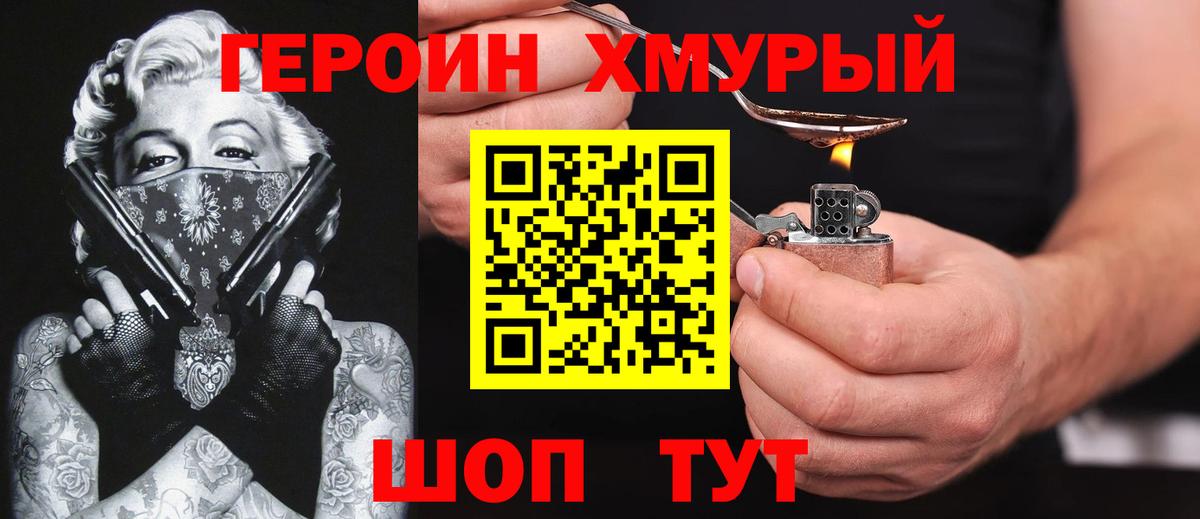 Героин  Вход с VPN  Тайшет  ГЕРОИН белый 